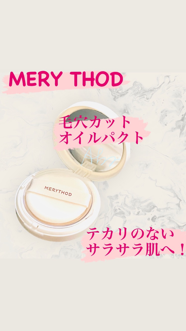 毛穴オイルカットパクト/MERYTHOD/プレストパウダーを使ったクチコミ（1枚目）