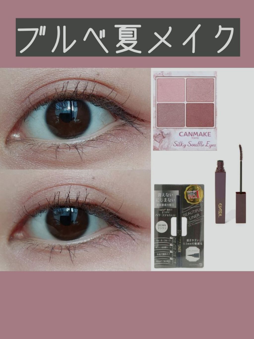 ロング＆カラード ラッシュ/excel/マスカラを使ったクチコミ（1枚目）