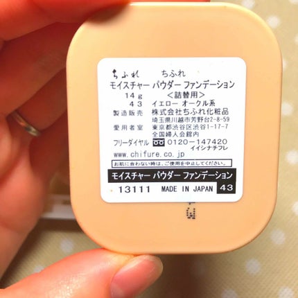 ちふれ モイスチャー パウダー ファンデーション(スポンジ入り)のクチコミ「ファンデーションはほぼこれしか使っていません
ちふれのモイスチャーパウダーファンデーション
.....」(1枚目)