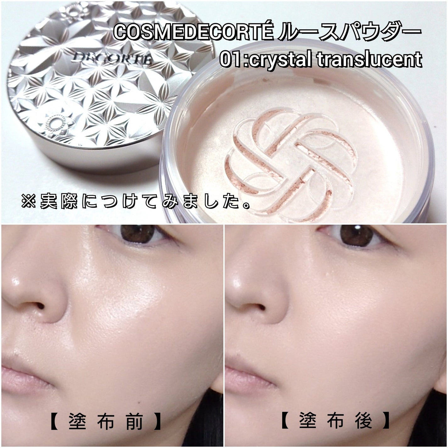 ルース パウダー/DECORTÉ/ルースパウダーを使ったクチコミ(6枚目)