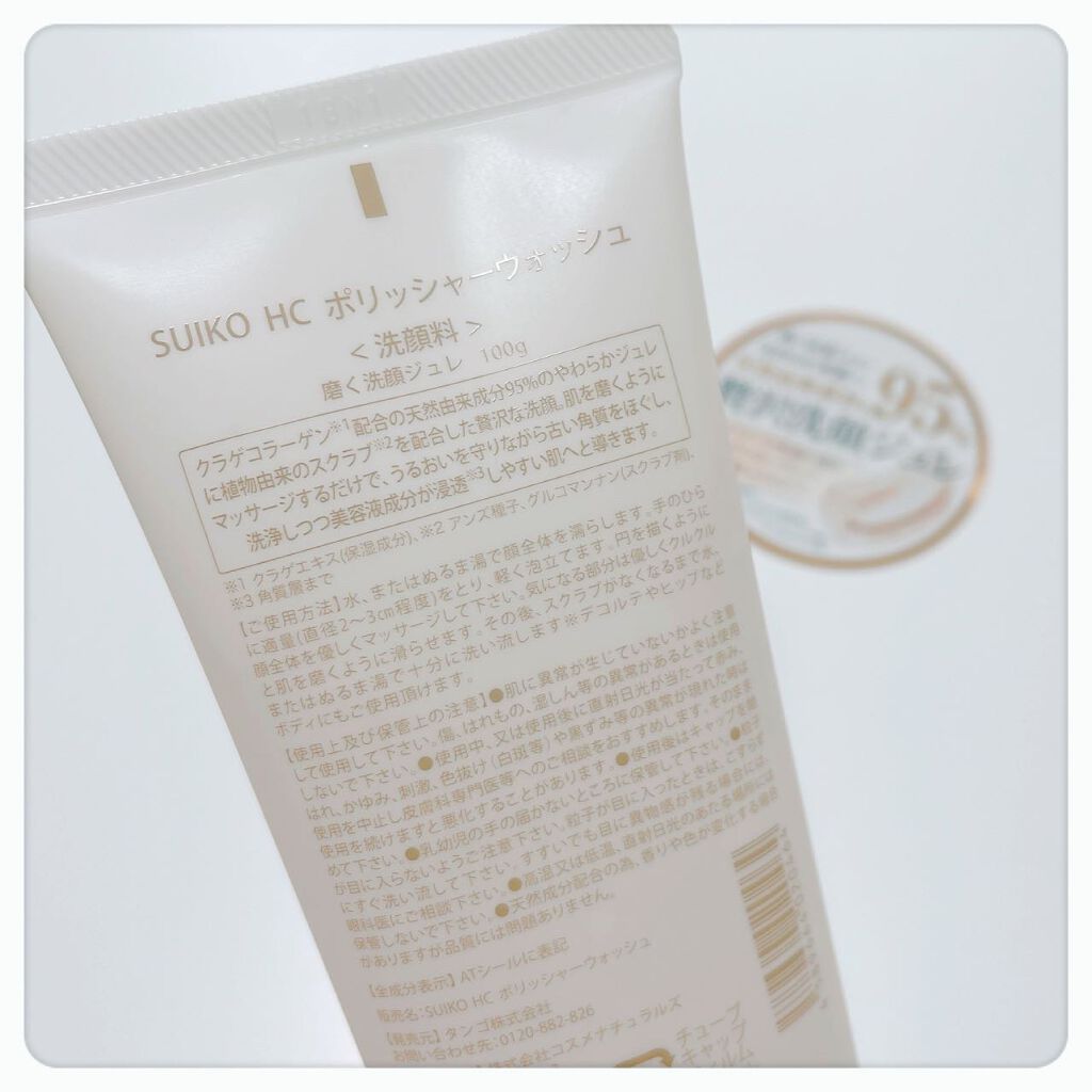 HC アドバンスド ポリッシャーウォッシュ/SUIKO HATSUCURE/洗顔フォームを使ったクチコミ(2枚目)
