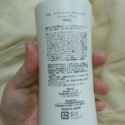 トリートメントシャンプー/AYA/市販シャンプーを使ったクチコミ(3枚目)
