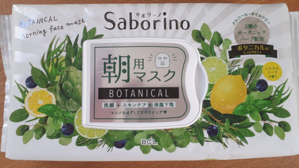 目ざまシート ボタニカルタイプ/サボリーノ/シートマスク・パックを使ったクチコミ(3枚目)