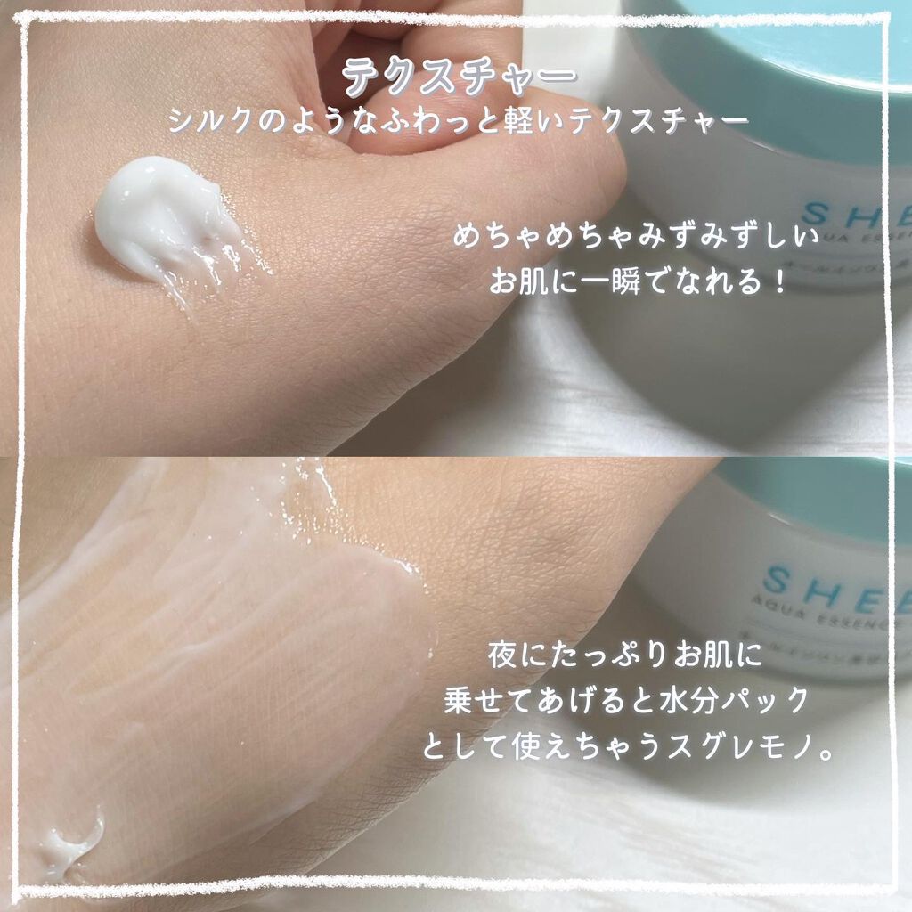 アクアエッセンスクリーム/SHEENY/フェイスクリームを使ったクチコミ(4枚目)