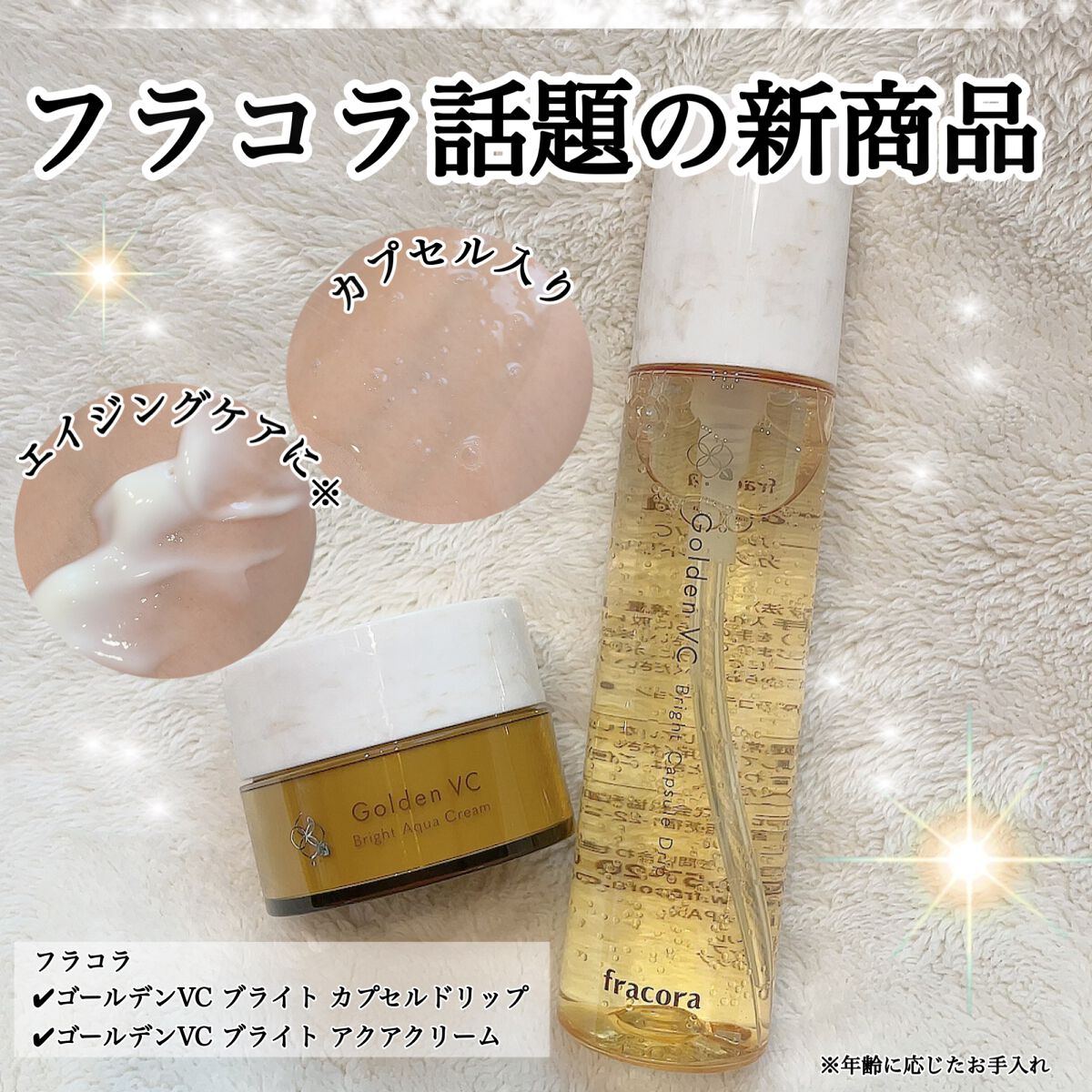 ゴールデンVC ブライト アクアクリーム/fracora/フェイスクリームを使ったクチコミ(5枚目)