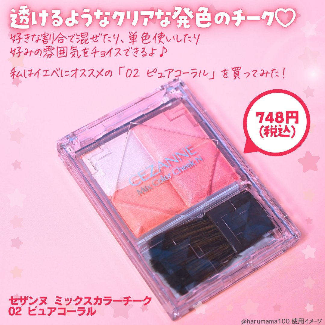 ミックスカラーチーク/CEZANNE/パウダーチークを使ったクチコミ(2枚目)