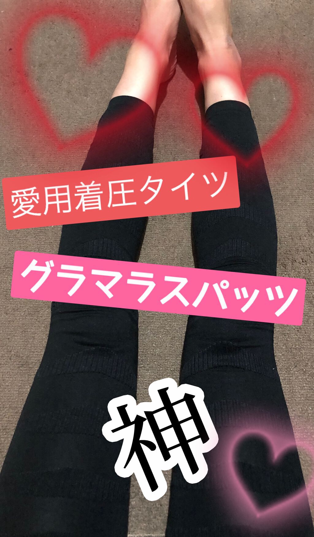 グラマラスパッツ デイリースリム/グラマラスパッツシリーズ/ボディグッズを使ったクチコミ(1枚目)