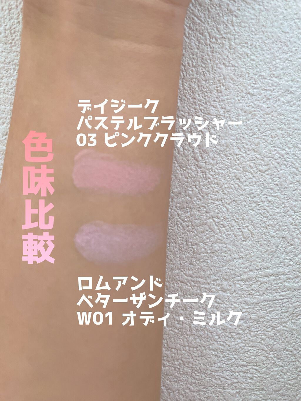ベターザンチーク/rom&nd/パウダーチークを使ったクチコミ(3枚目)