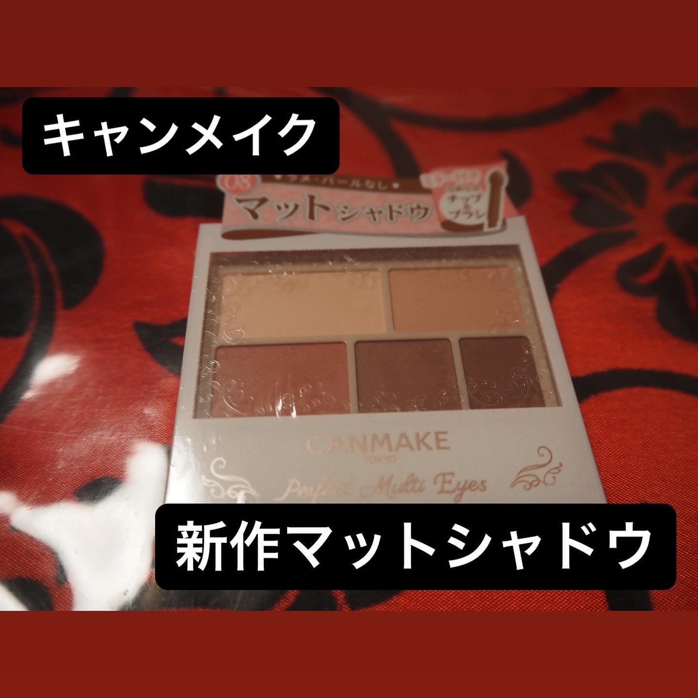 パーフェクトマルチアイズ/キャンメイク/アイシャドウパレットを使ったクチコミ（1枚目）