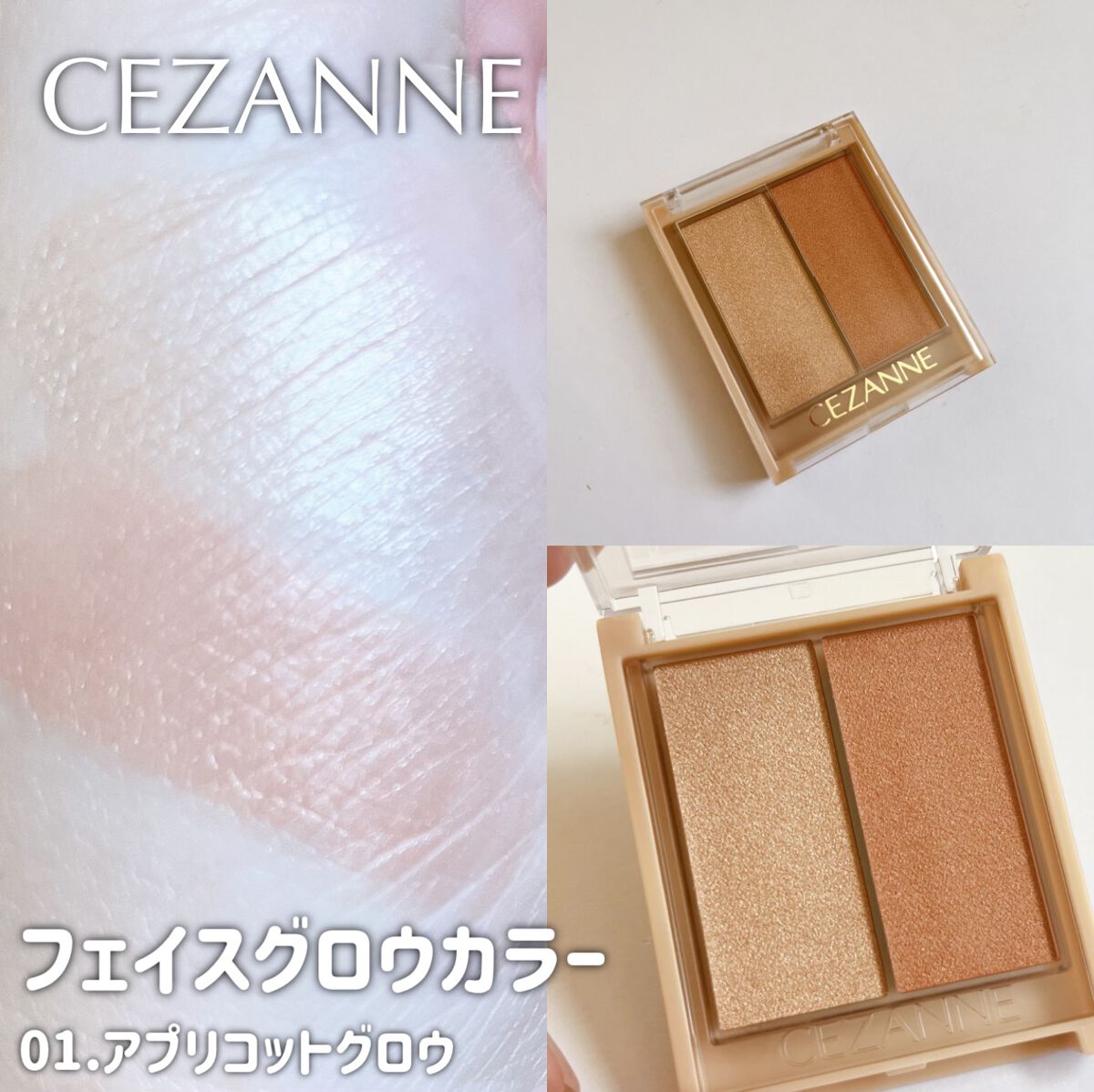 フェイスグロウカラー/CEZANNE/クリームハイライトを使ったクチコミ（2枚目）