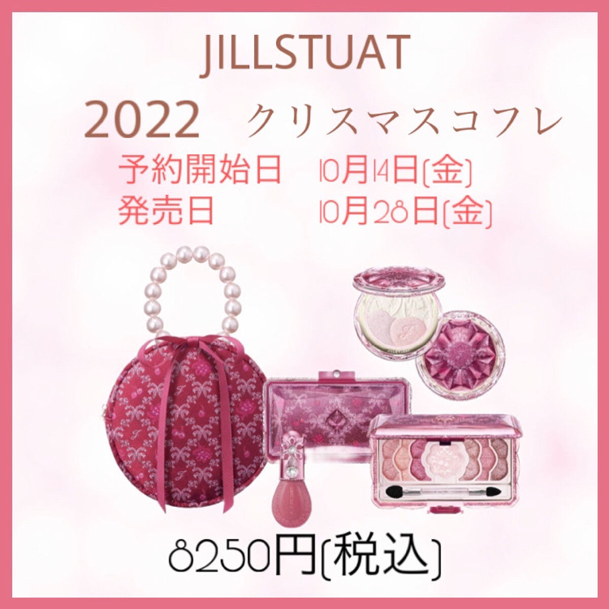 ジルスチュアート ミッドナイトチェリー コレクション/JILL STUART/メイクアップキットを使ったクチコミ(2枚目)
