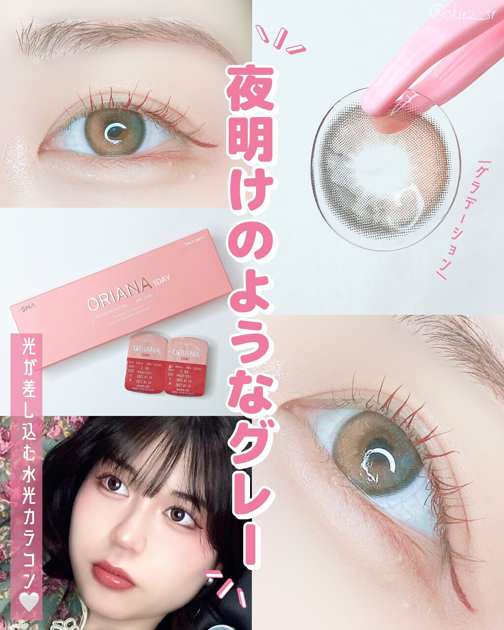 i-sha Oriana/蜜のレンズ/カラーコンタクトレンズを使ったクチコミ（1枚目）