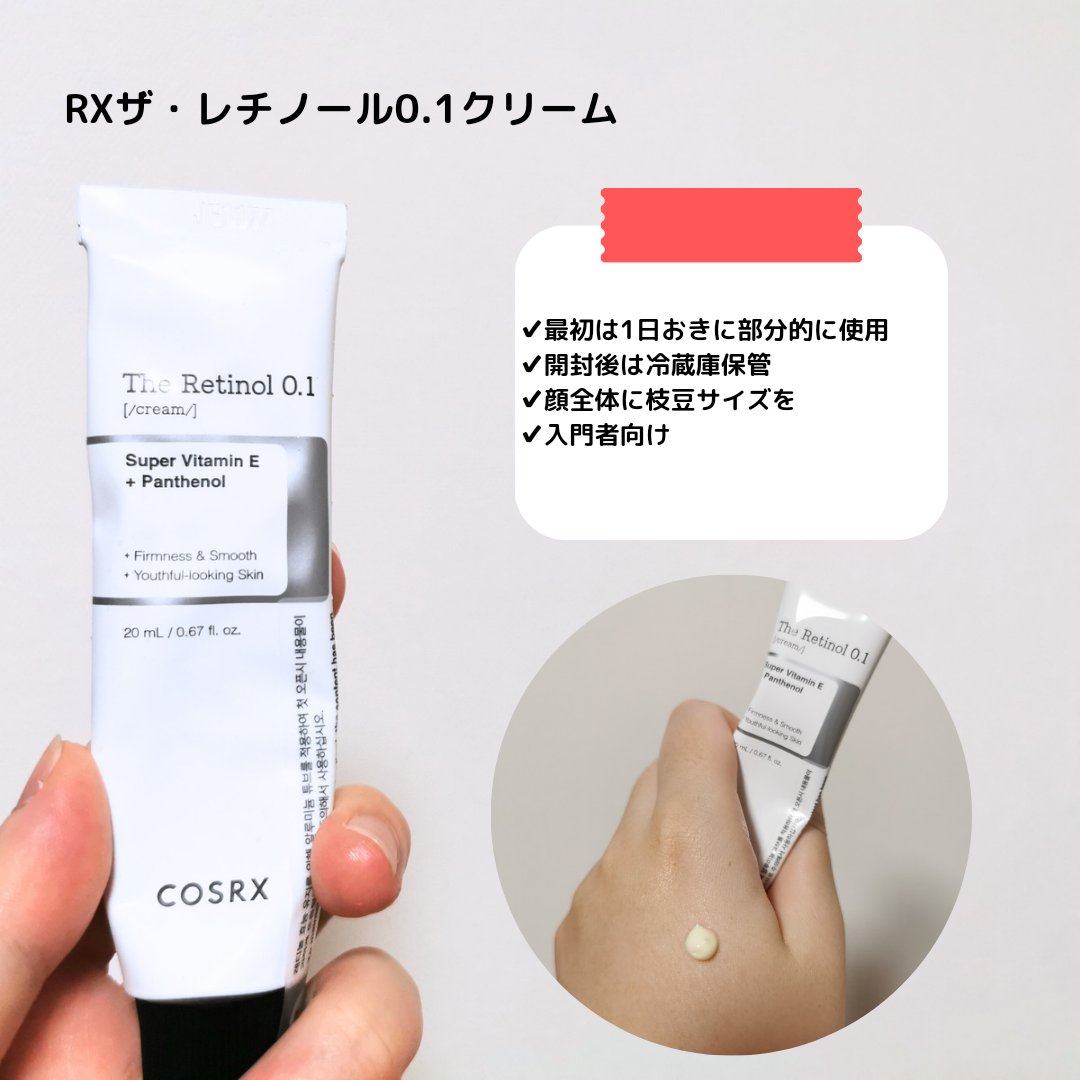 RXザ・レチノール0.1クリーム/COSRX/フェイスクリームを使ったクチコミ（3枚目）