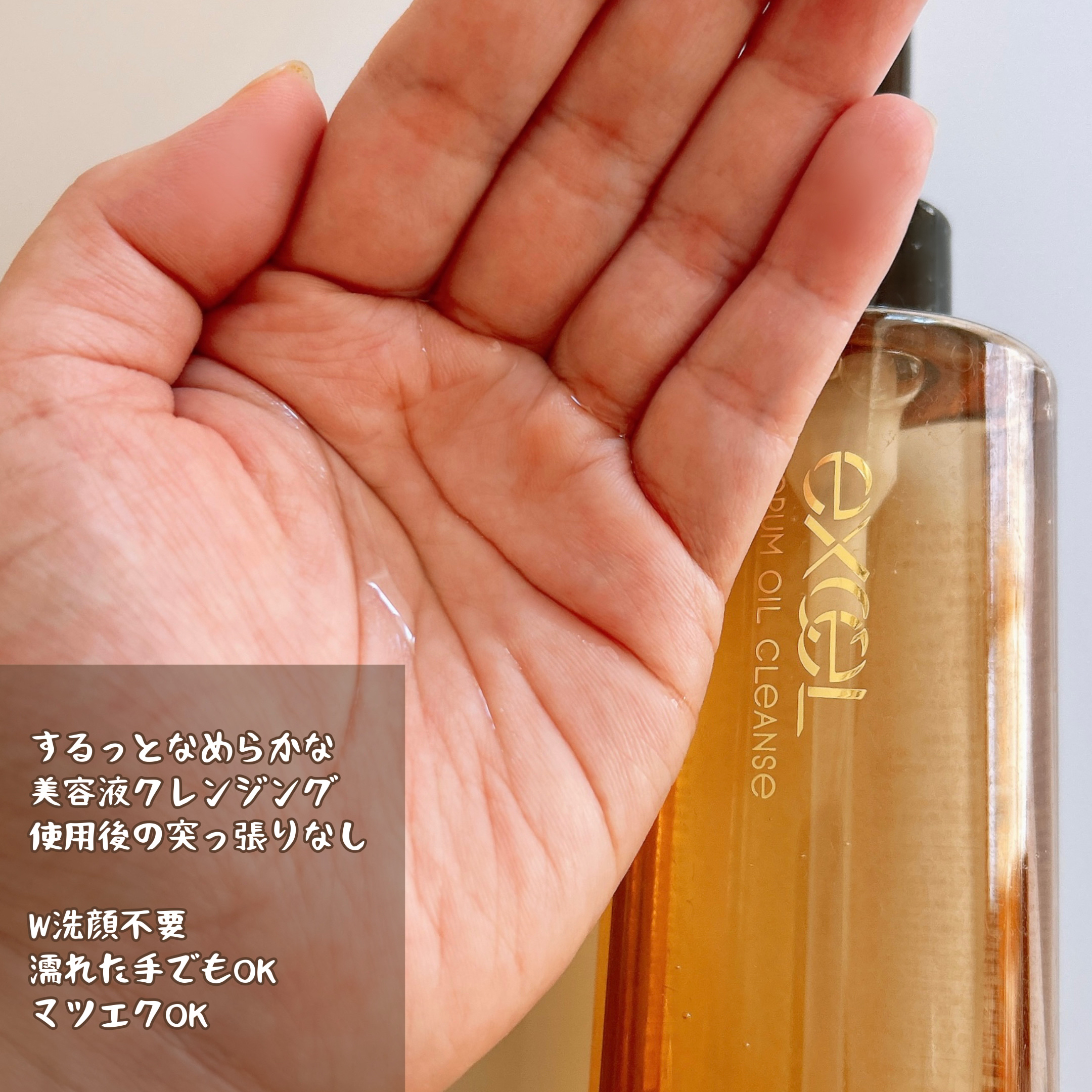 セラムオイルクレンズ/excel/オイルクレンジングを使ったクチコミ（2枚目）