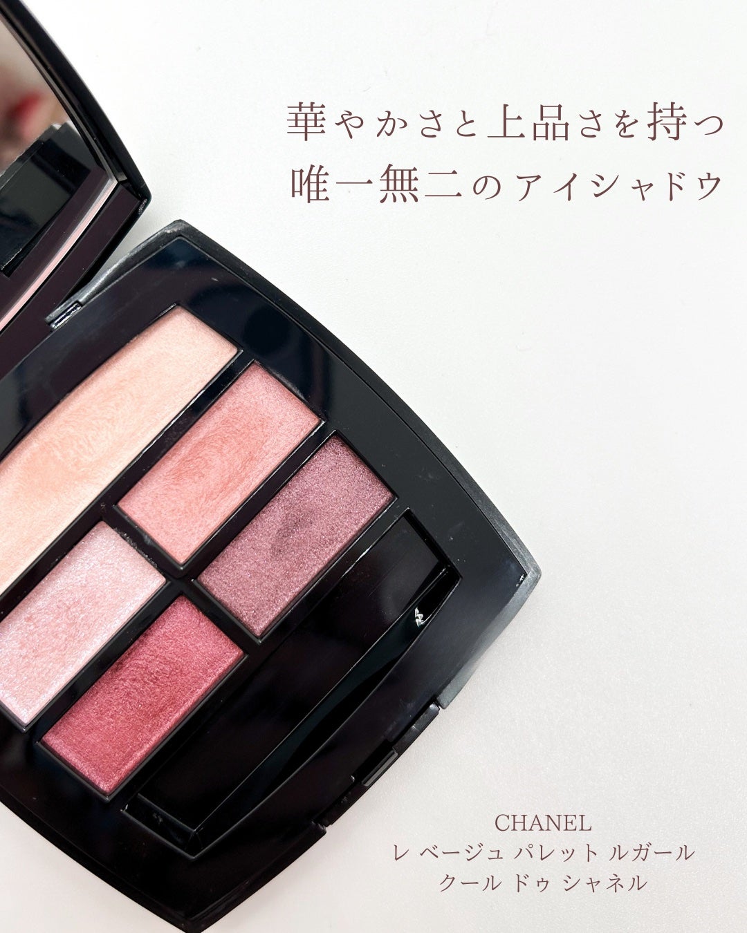 レ ベージュ パレット ルガール/CHANEL/アイシャドウパレットを使ったクチコミ(2枚目)