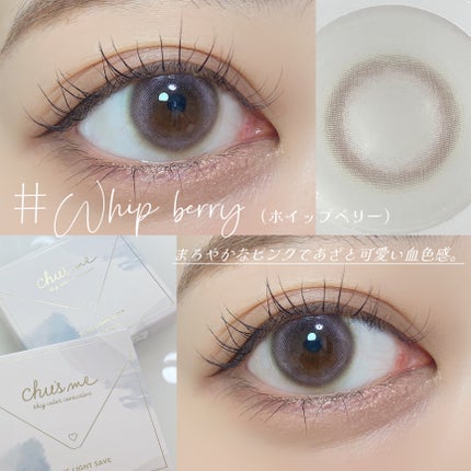 Chu's me BLUE LIGHT SAVE 1day/Chu's me/カラーコンタクトレンズを使ったクチコミ(5枚目)