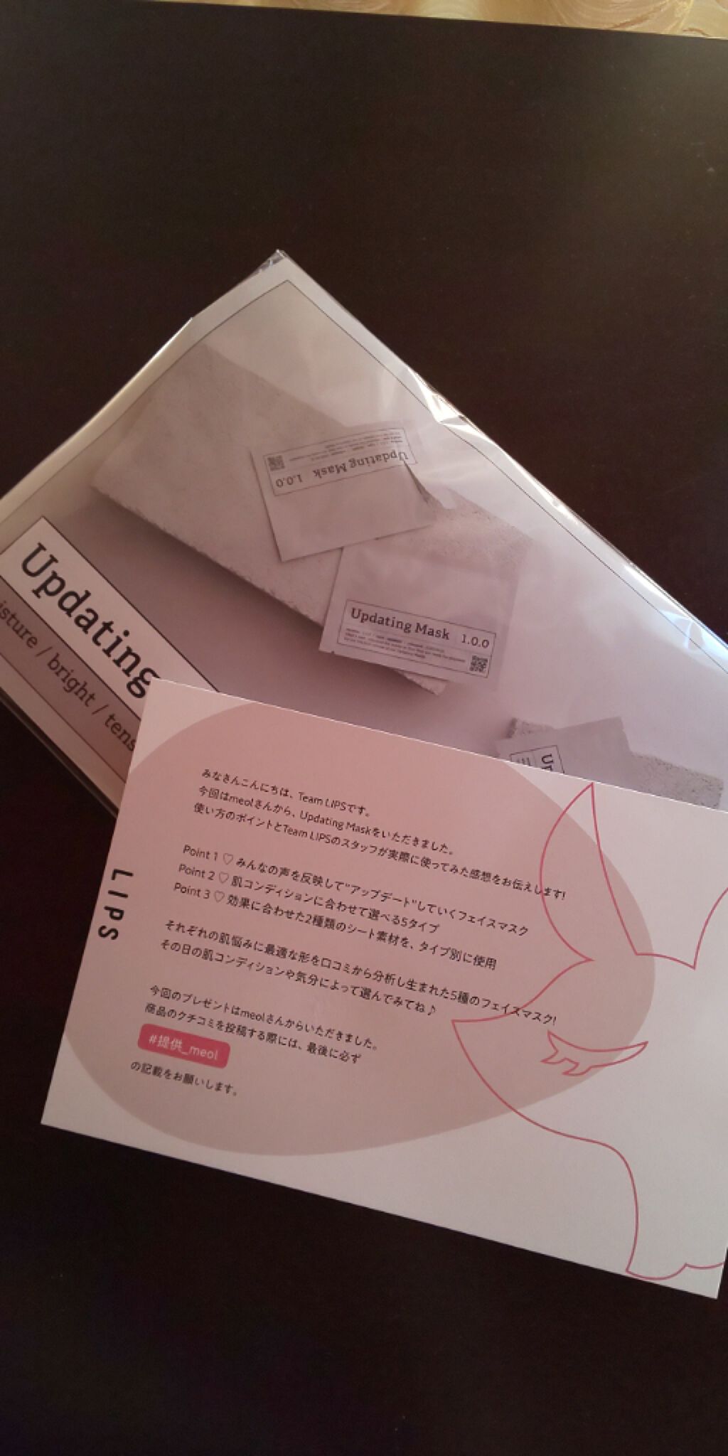 Updating Mask 1.0.0 5タイプセット 1セット5枚入り/meol/シートマスク・パックを使ったクチコミ(1枚目)