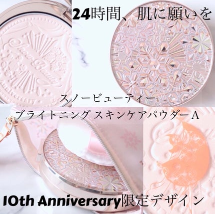 試してみた】スノービューティー2023 薬用美白スキンケア 試してみた】スノービューティー2023 薬用美白スキンケア
