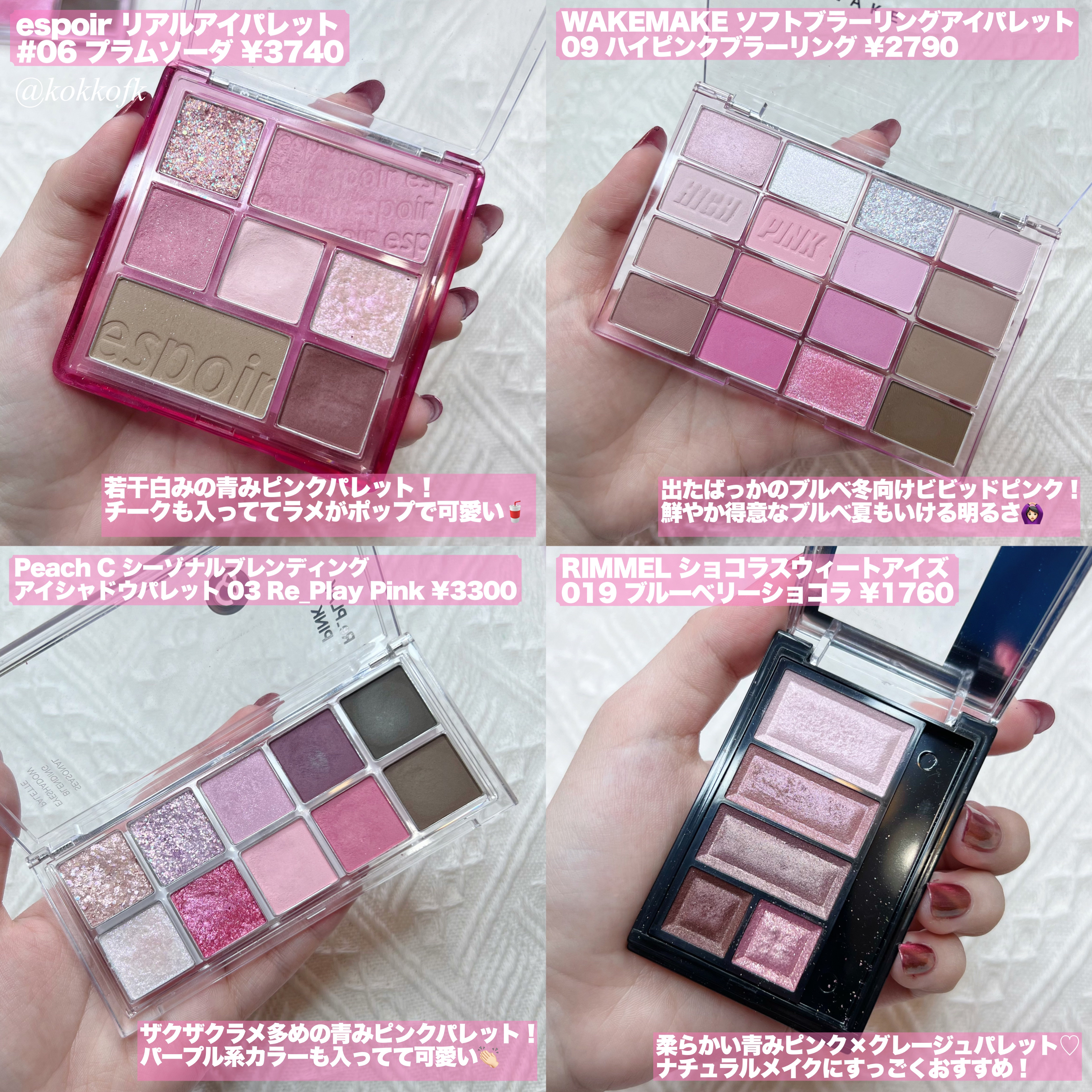 ショコラスウィート アイズ｜リンメル ロンドン他、9商品を使った