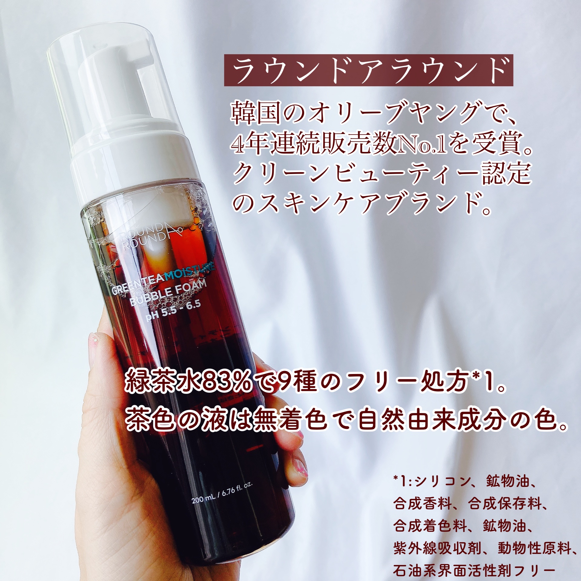 グリーンティーモイスチャーバブルフォーム/ラウンドアラウンド/泡洗顔を使ったクチコミ（2枚目）