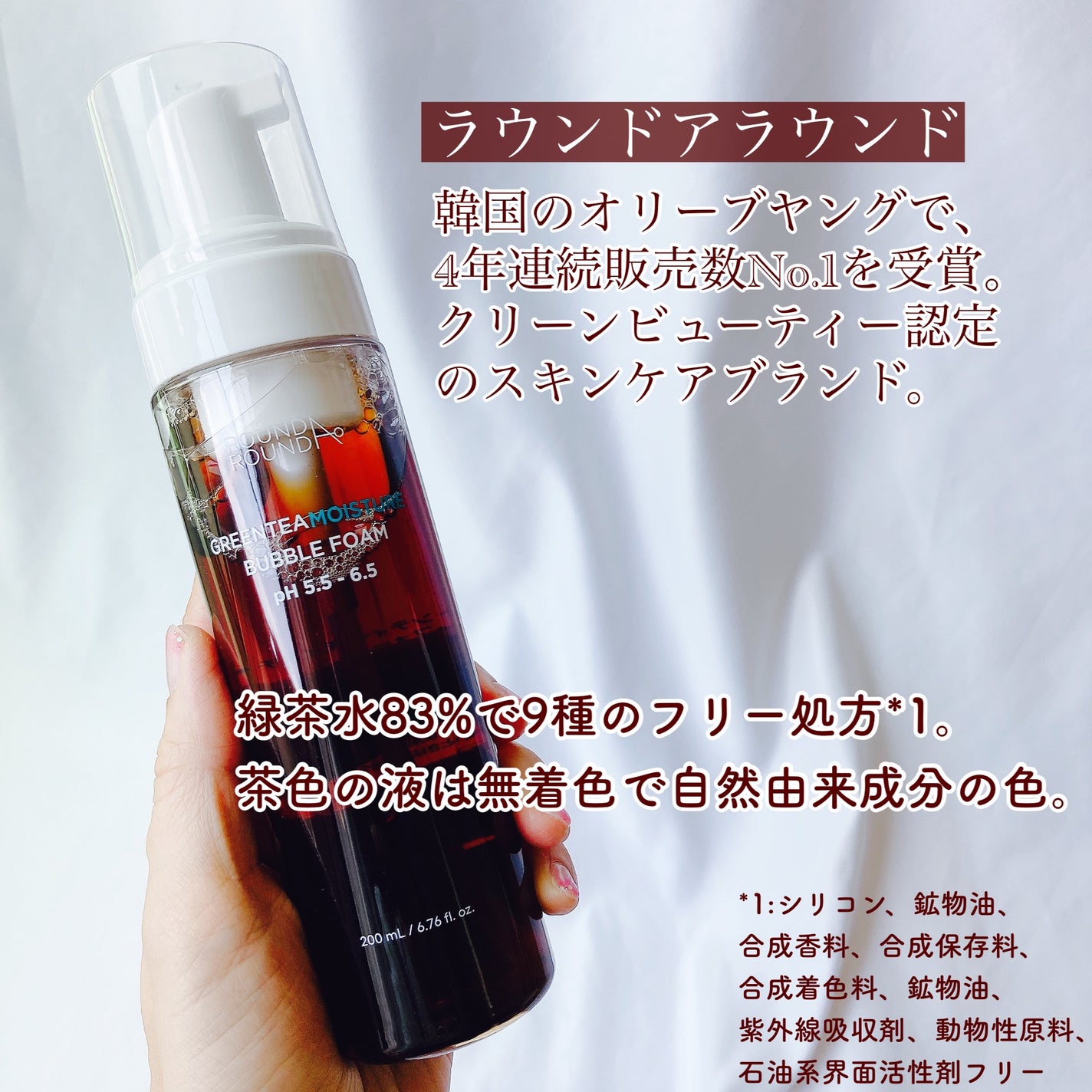 グリーンティーモイスチャーバブルフォーム/ラウンドアラウンド/泡洗顔を使ったクチコミ(2枚目)