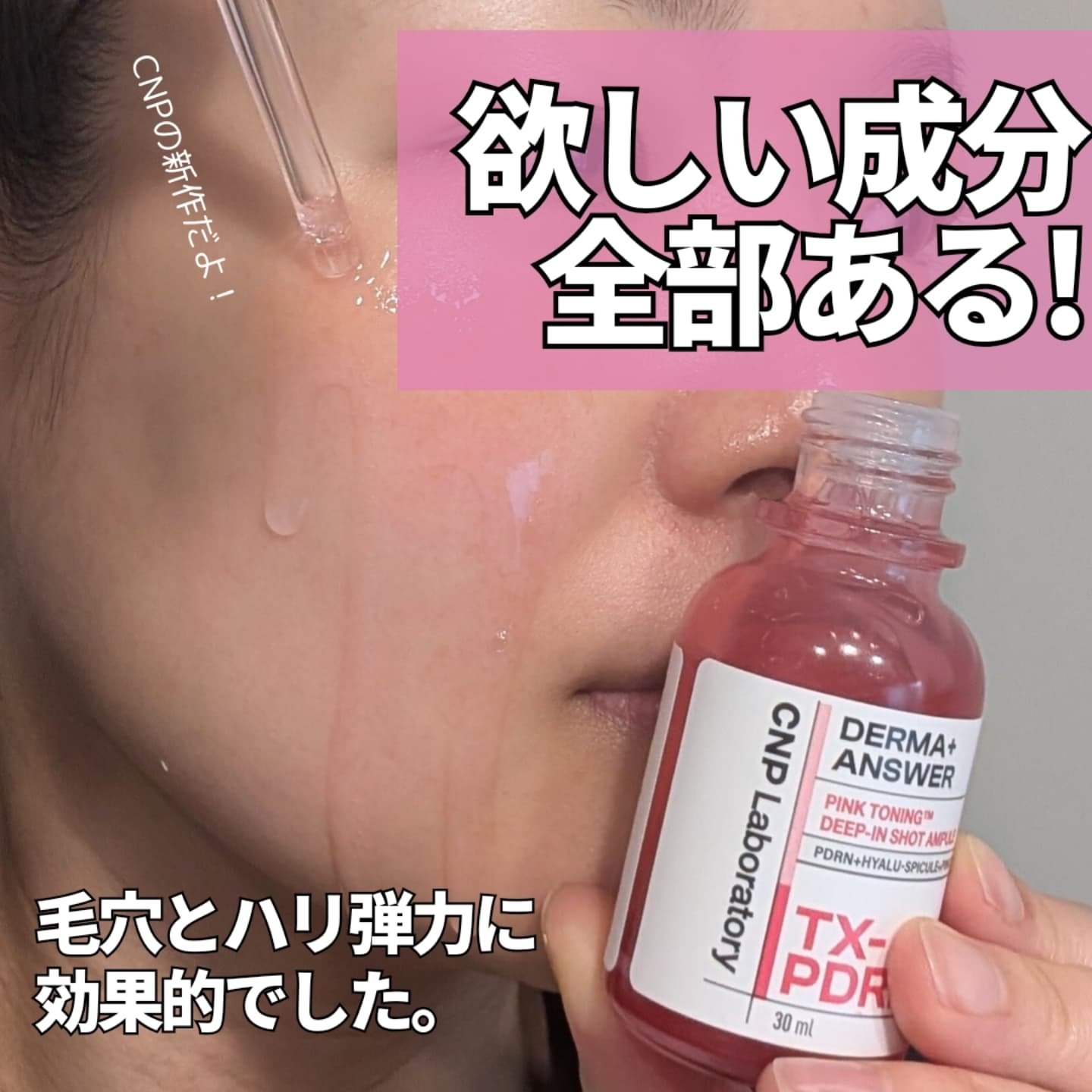 ピンクトーニング™︎ディープインショットアンプル/CNP Laboratory/美容液を使ったクチコミ（1枚目）