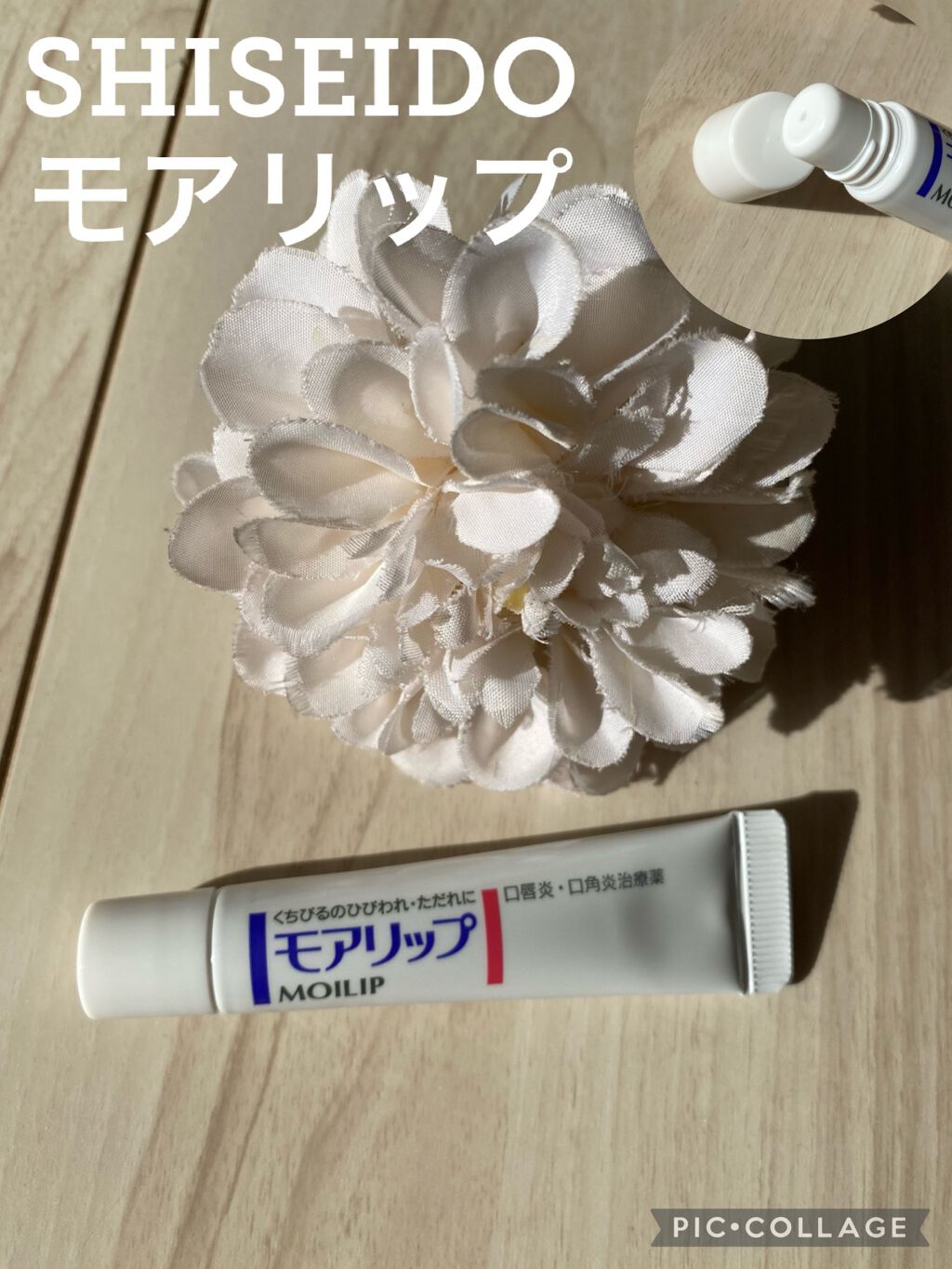 モアリップ N (医薬品)/資生堂薬品/その他を使ったクチコミ（1枚目）