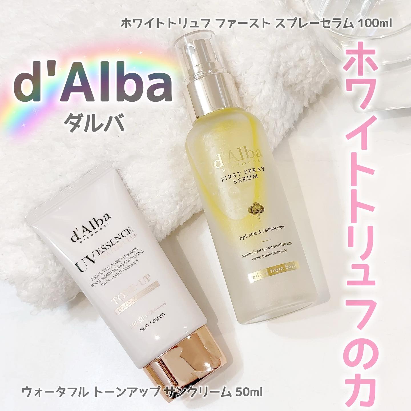 ダルバ ホワイトトリュフファーストスプレーセラム/ダルバ/ミスト状化粧水を使ったクチコミ（1枚目）