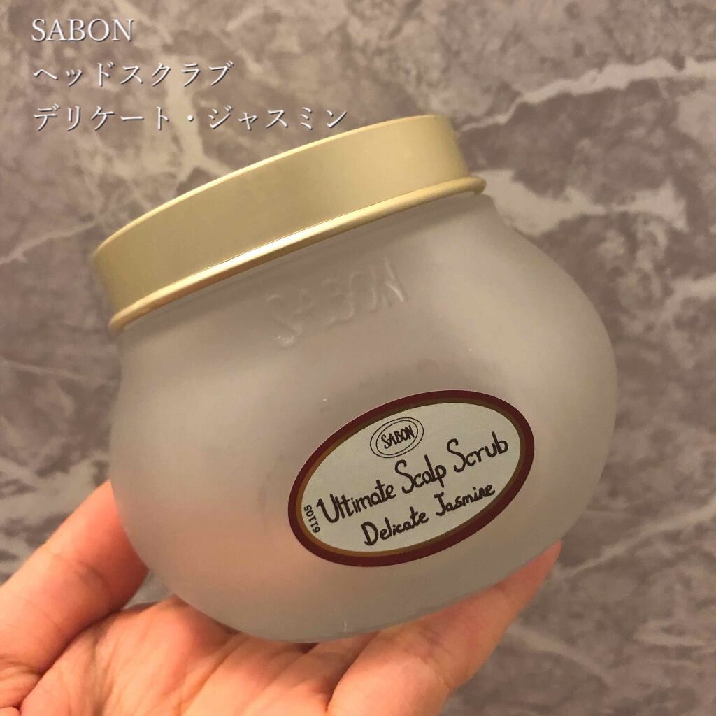 ヘッドスクラブ デリケート・ジャスミン/SABON/ヘッドスクラブを使ったクチコミ（2枚目）