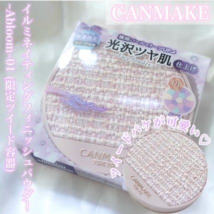 マシュマロフィニッシュパウダー ~Abloom~/キャンメイク/プレストパウダーを使ったクチコミ(1枚目)