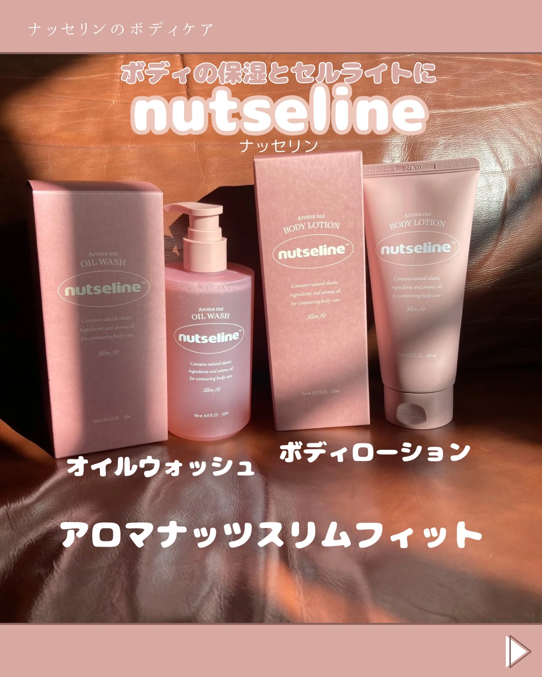 アロマナッツスリムフィットボディローション/nutseline/レッグ・フットケアを使ったクチコミ（1枚目）