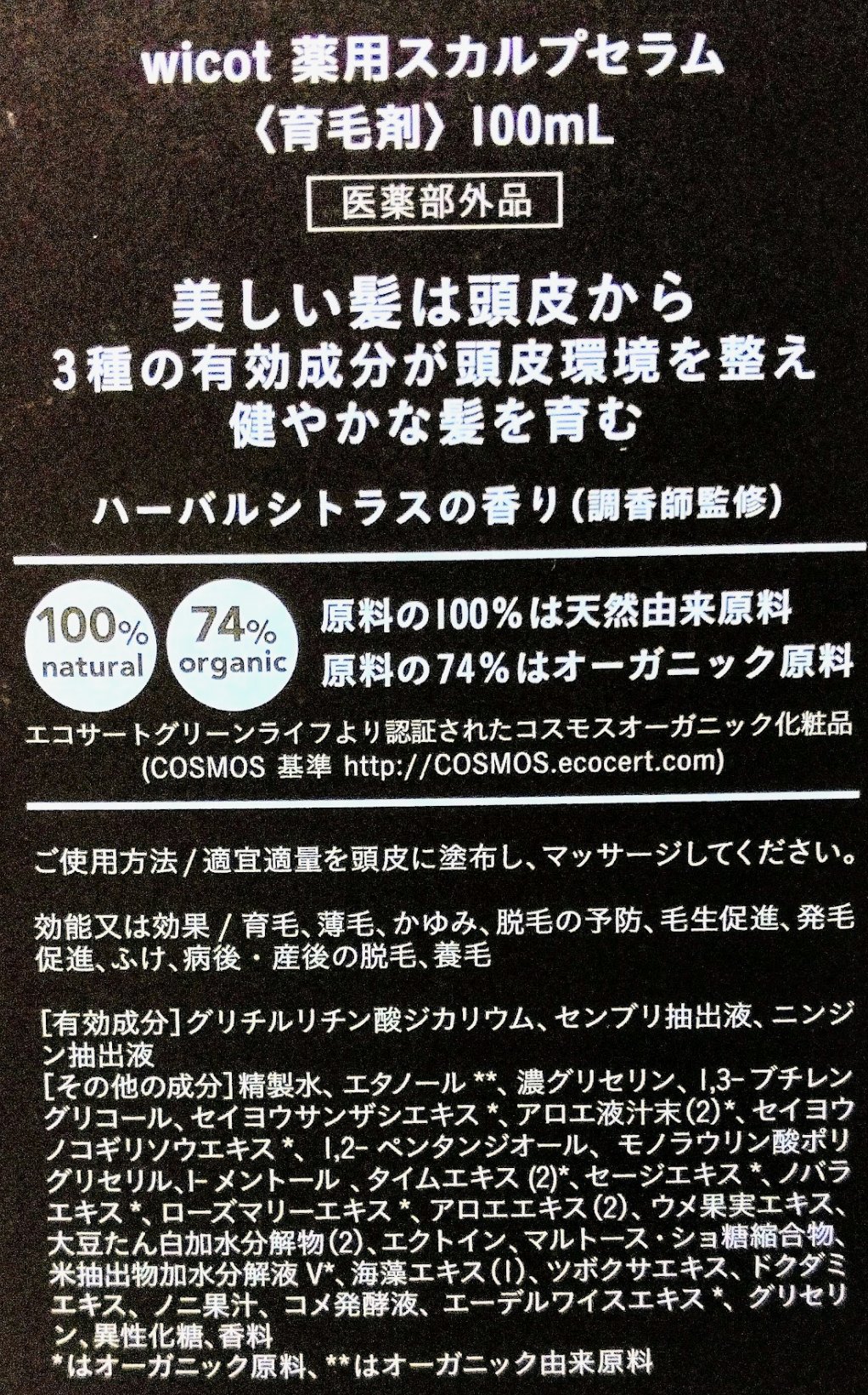 薬用スカルプセラム/wicot/頭皮ローションを使ったクチコミ（3枚目）