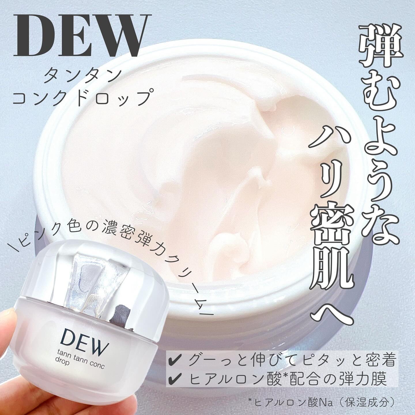 タンタンコンクドロップ 本体 55g/DEW/フェイスクリームを使ったクチコミ（1枚目）