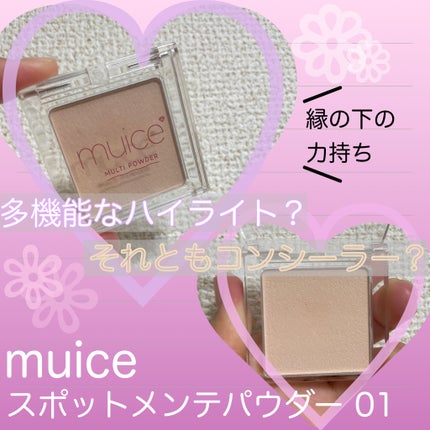 スポットメンテパウダー/muice/プレストパウダーを使ったクチコミ(1枚目)