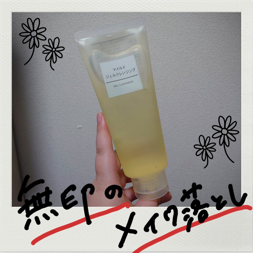 マイルドジェルクレンジング/無印良品/クレンジングジェルを使ったクチコミ(1枚目)