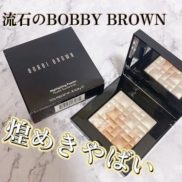 ハイライティング パウダー ピンクグロウ/BOBBI BROWN/パウダーハイライトを使ったクチコミ（1枚目）