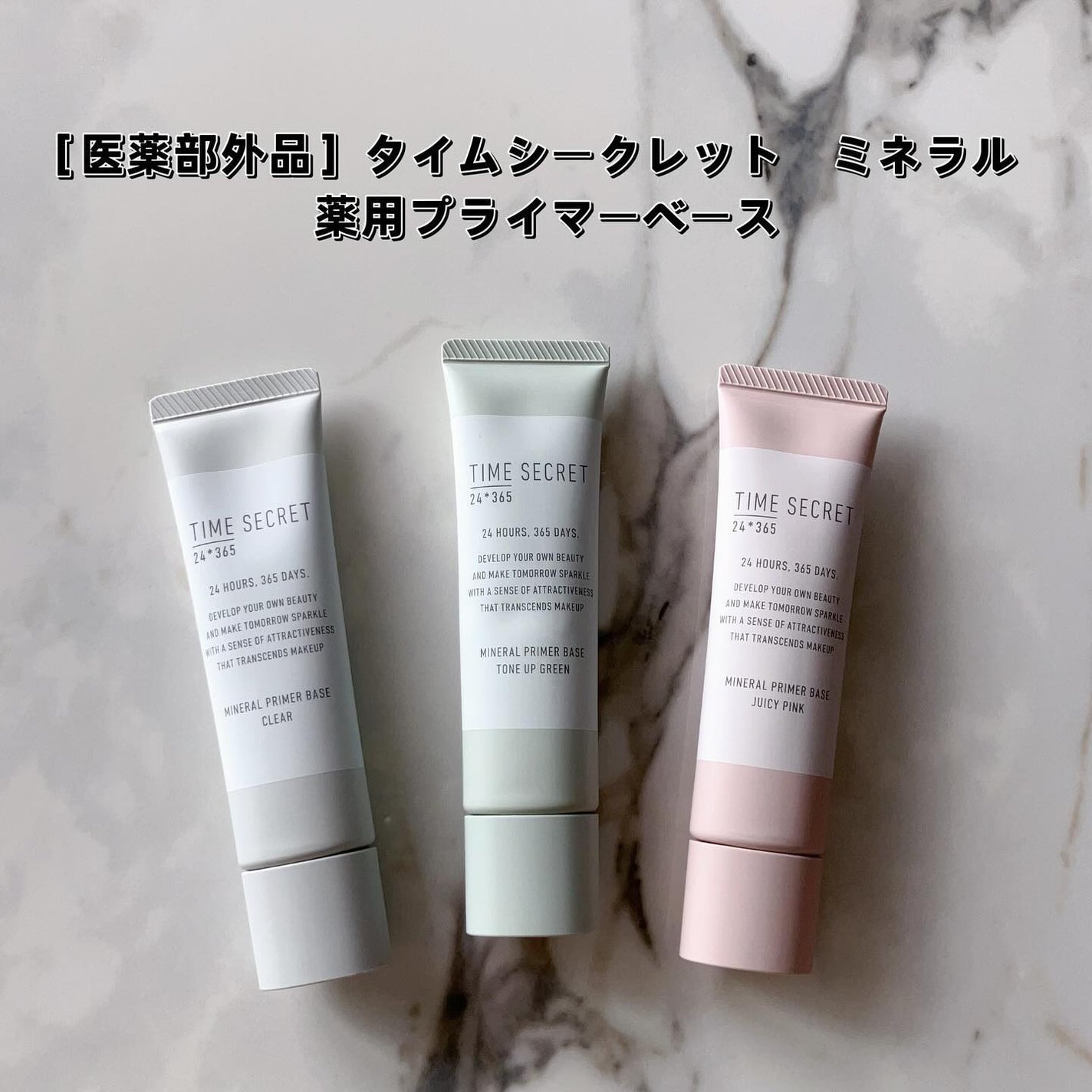 ミネラル 薬用プライマーベース/TIME SECRET/化粧下地を使ったクチコミ(2枚目)