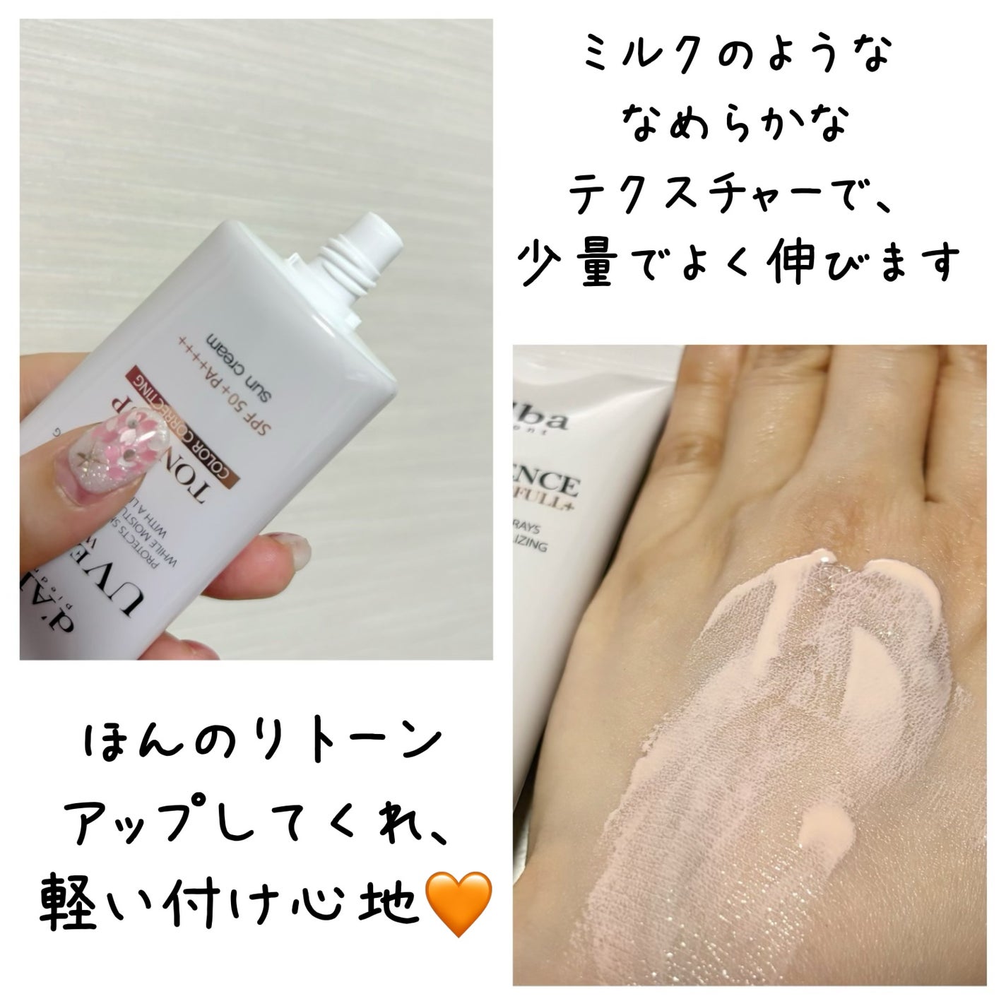 ウォータフルトーンアップサンクリーム/ダルバ/日焼け止めクリームを使ったクチコミ(2枚目)