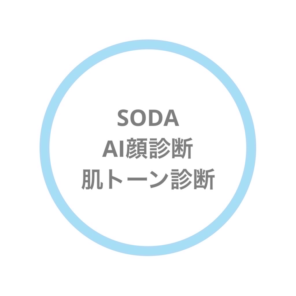 SODA/SNOW Corporation/その他を使ったクチコミ（1枚目）
