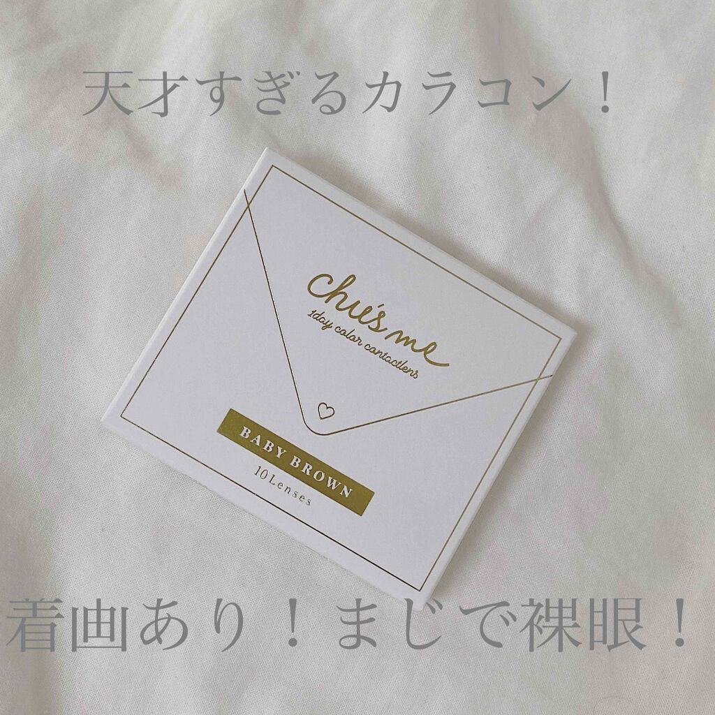 Chu's me 1day/Chu's me/ワンデー（１DAY）カラコンを使ったクチコミ（1枚目）