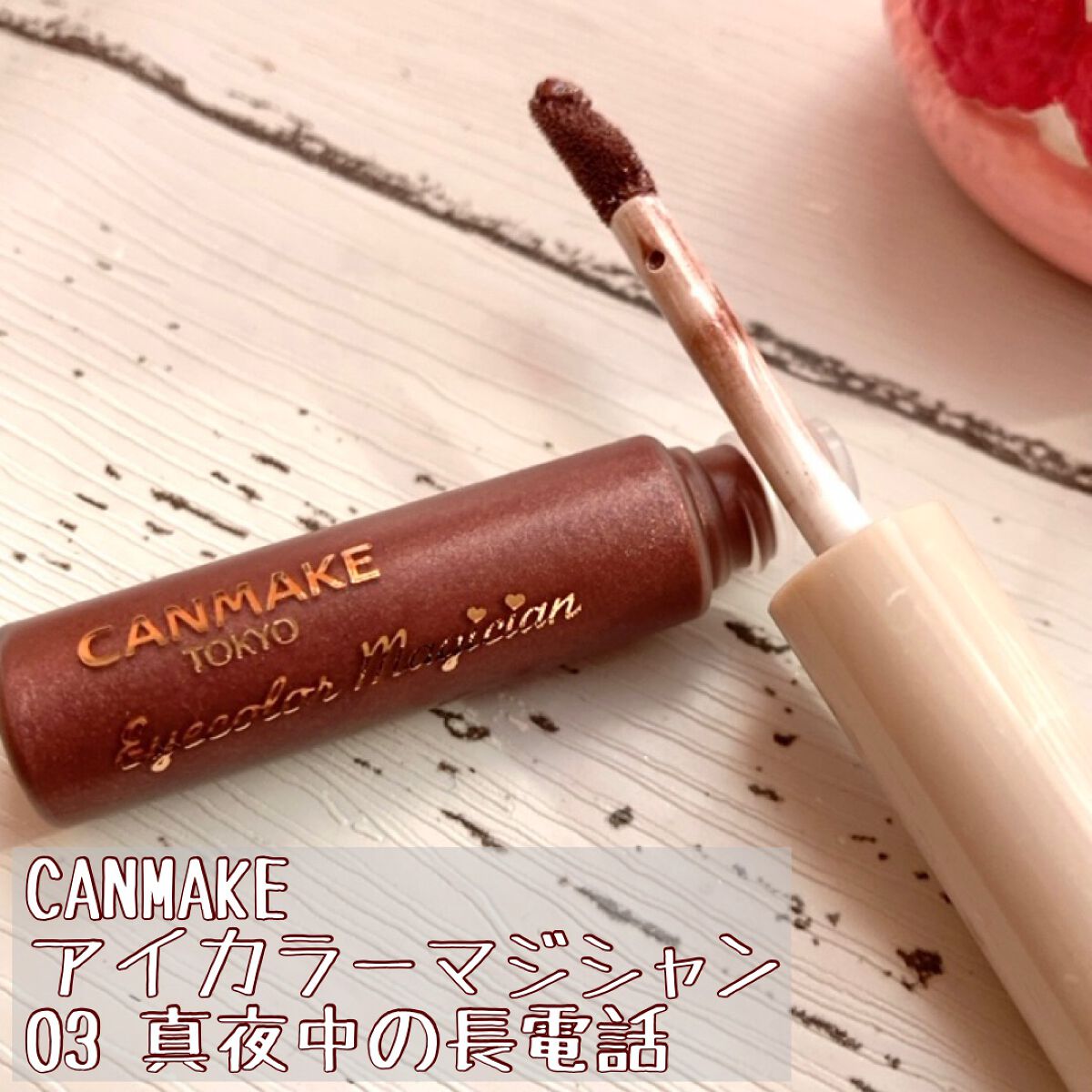 アイカラーマジシャン/キャンメイク/アイシャドウを使ったクチコミ(3枚目)