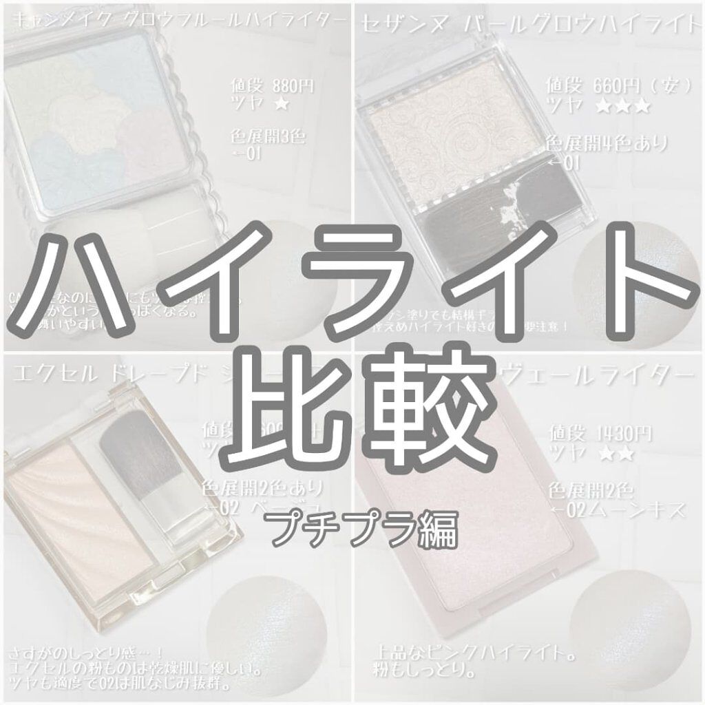 グロウフルールハイライター/キャンメイク/パウダーハイライトを使ったクチコミ（1枚目）