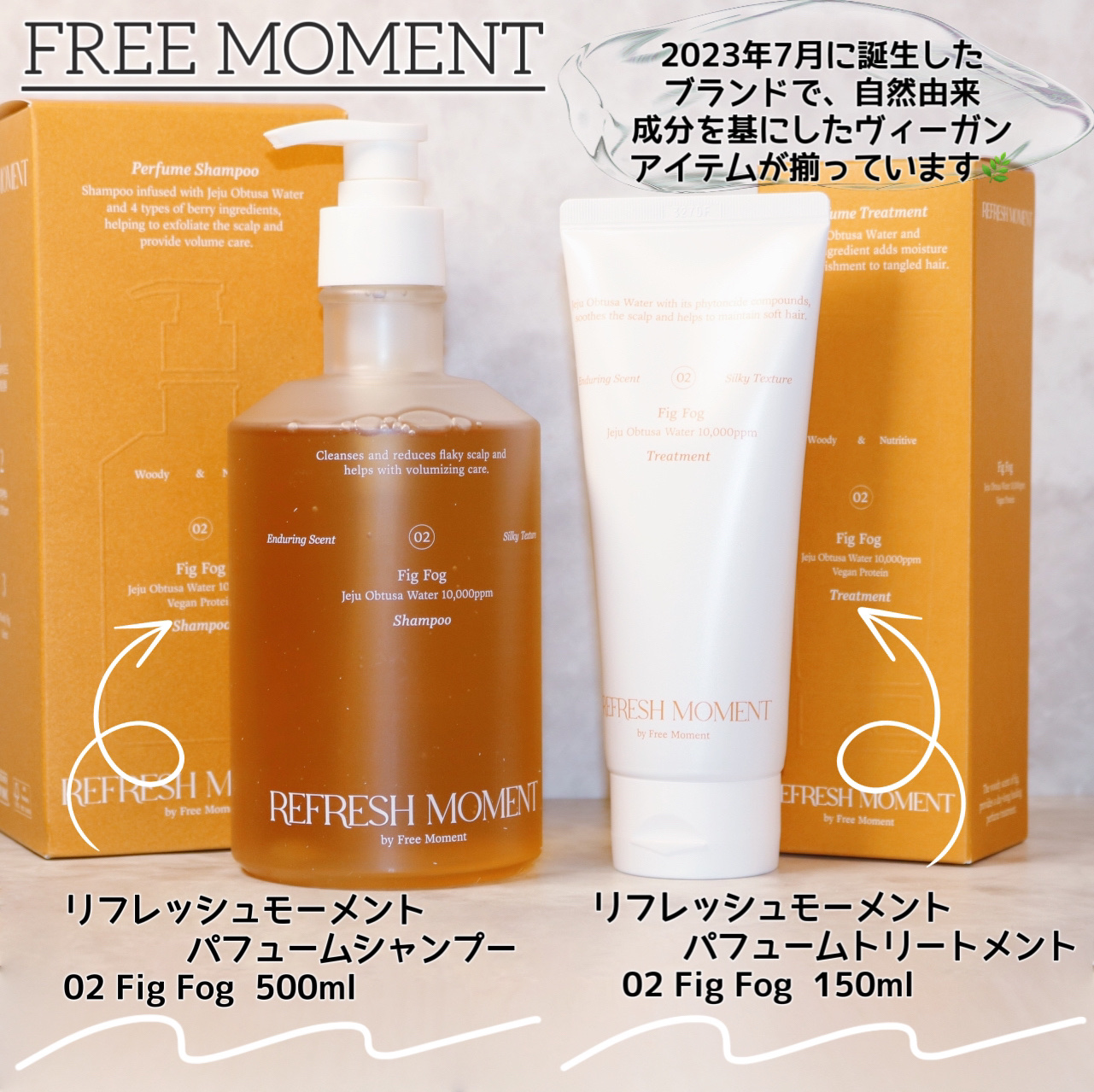 リフレッシュモーメントパフュームシャンプー/トリートメント Fig Fog/Free Moment /市販シャンプーを使ったクチコミ（2枚目）