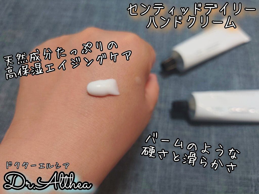 センティッドデイリーハンドクリーム /Dr.Althea/ハンドクリームを使ったクチコミ(4枚目)