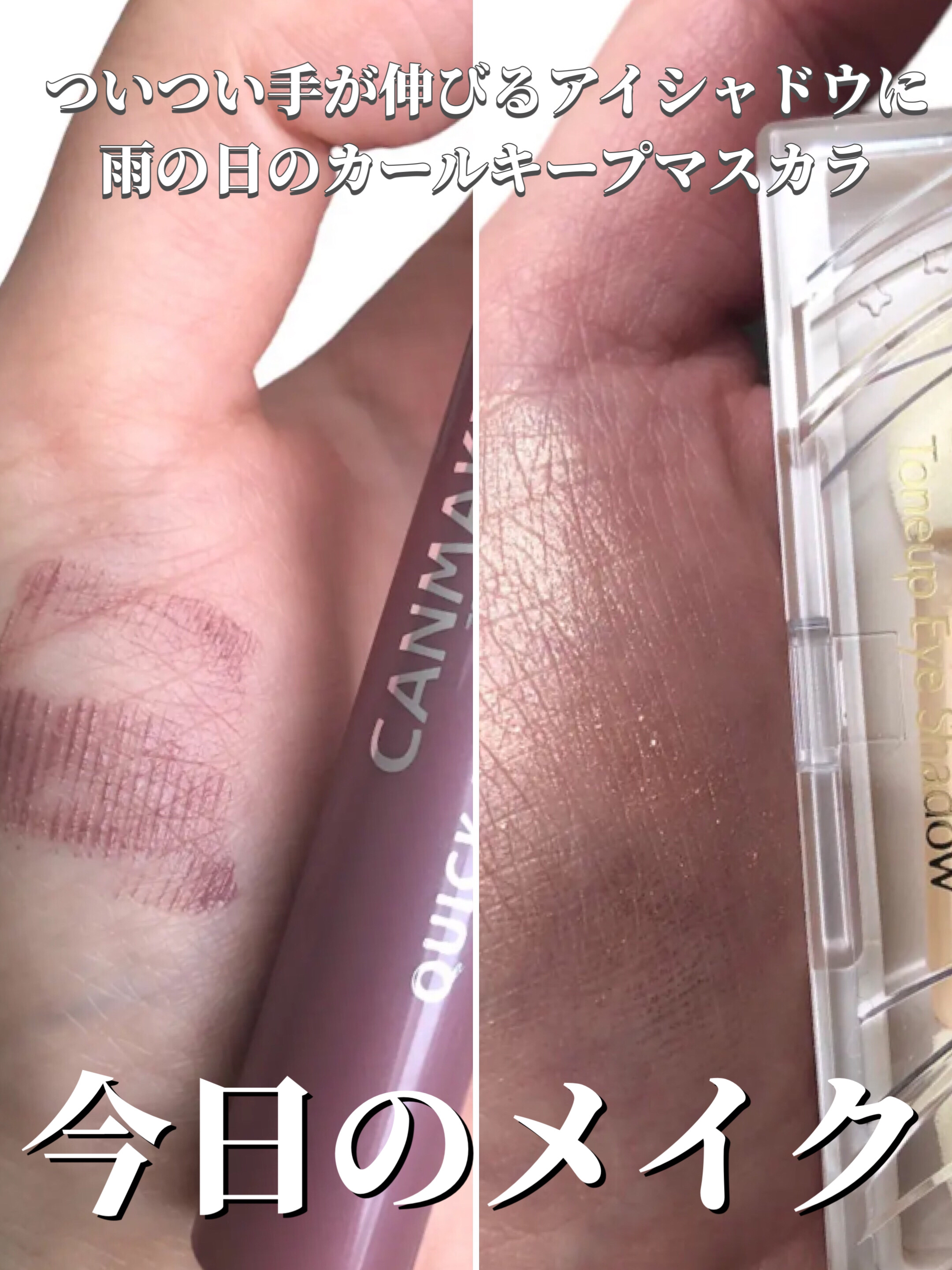 クイックラッシュカーラー/キャンメイク/マスカラ下地を使ったクチコミ（1枚目）