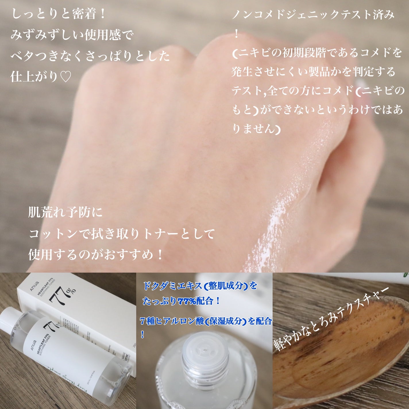 ドクダミ 77 スージングトナー/Anua/化粧水を使ったクチコミ(2枚目)