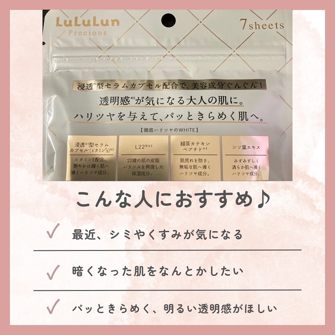 ルルルンプレシャス WHITE(光彩スイッチ)/ルルルン/シートマスク・パックを使ったクチコミ(2枚目)