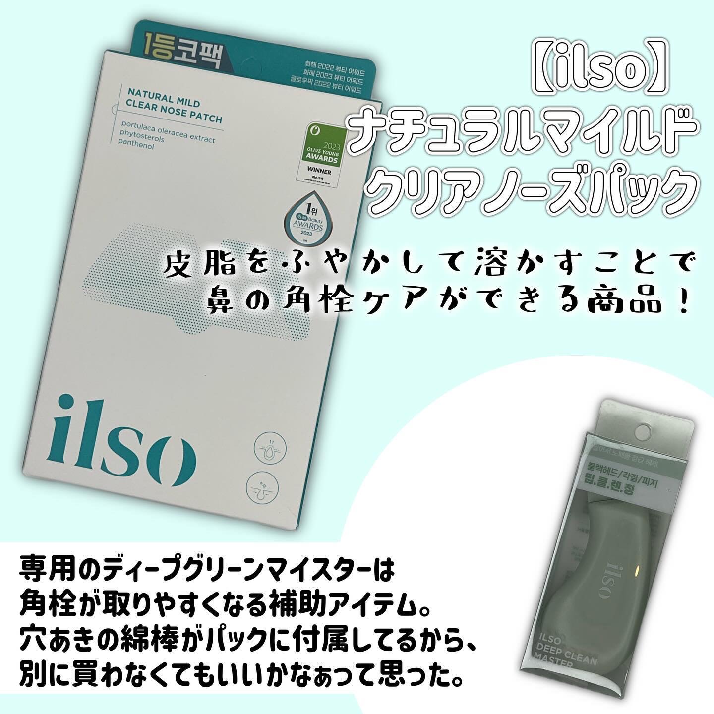 ディープクリーンマスター/ilso/その他スキンケアグッズを使ったクチコミ（2枚目）