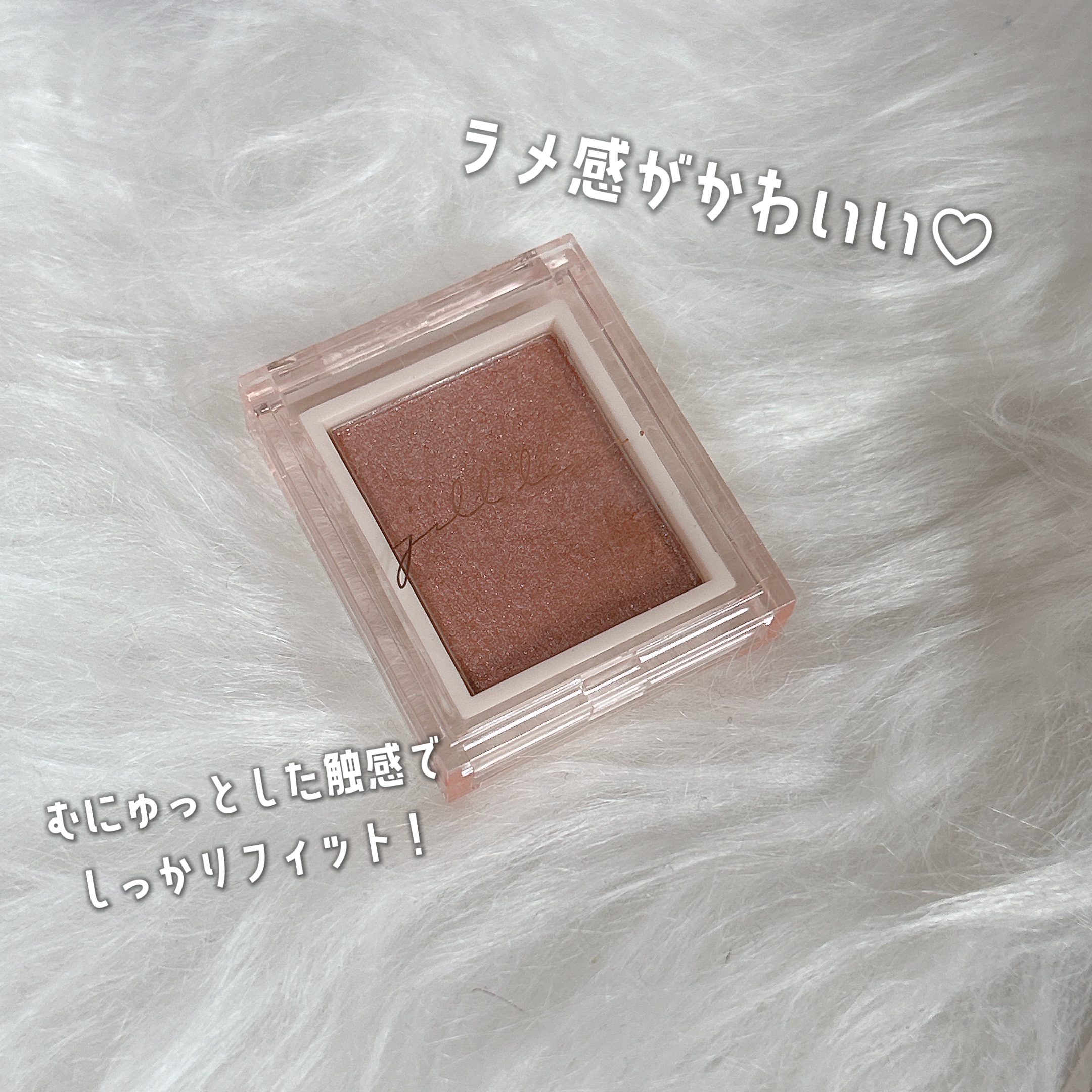 jill leen. シングルムースアイシャドウ/jill leen./単色アイシャドウを使ったクチコミ（1枚目）