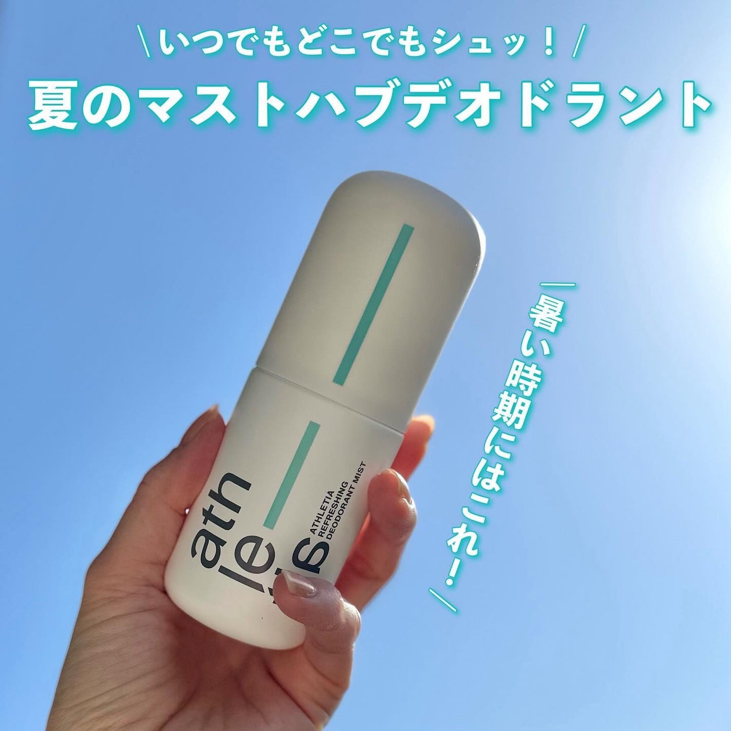 リフレッシング デオドラントミスト /athletia/デオドラント・制汗剤を使ったクチコミ(4枚目)